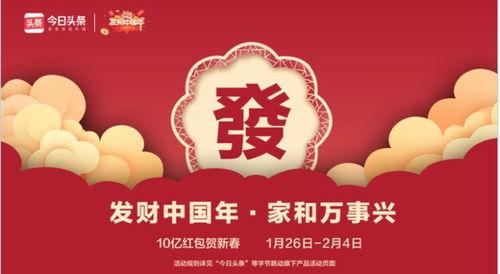 头条红包中国年,共庆中国年