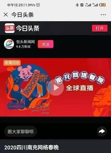 今日头条网络春晚在哪看,精彩不容错过，一起共赴视听盛宴