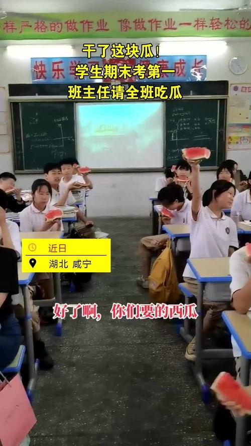 班主任老师吃瓜,揭秘校园里的那些事儿
