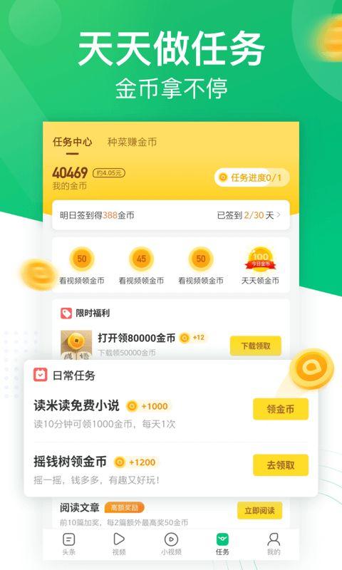 趣头条电脑版有吗,一网打尽资讯，畅享便捷阅读体验
