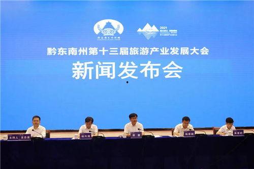 黔东南新闻头条2019,探寻民族风情与文化传承的精彩瞬间