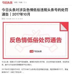 头条低俗内容,网络监管亟待加强