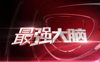 今日头条最强大脑排名,谁将问鼎智力巅峰？