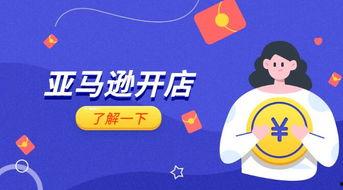 亚马逊开店和头条哪个好,全面对比，揭秘哪个平台更适合您的创业之路