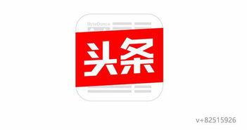 头条发布后没有播放量,播放量却为零？揭秘背后原因及应对策略