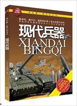 现代兵器头条问答,揭秘军事科技前沿与战略布局