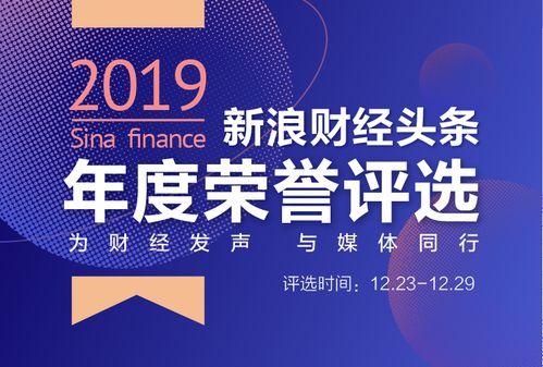 2019头条财经,年度财经热点回顾与展望