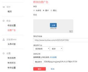头条如何加上广告的,头条广告添加全攻略